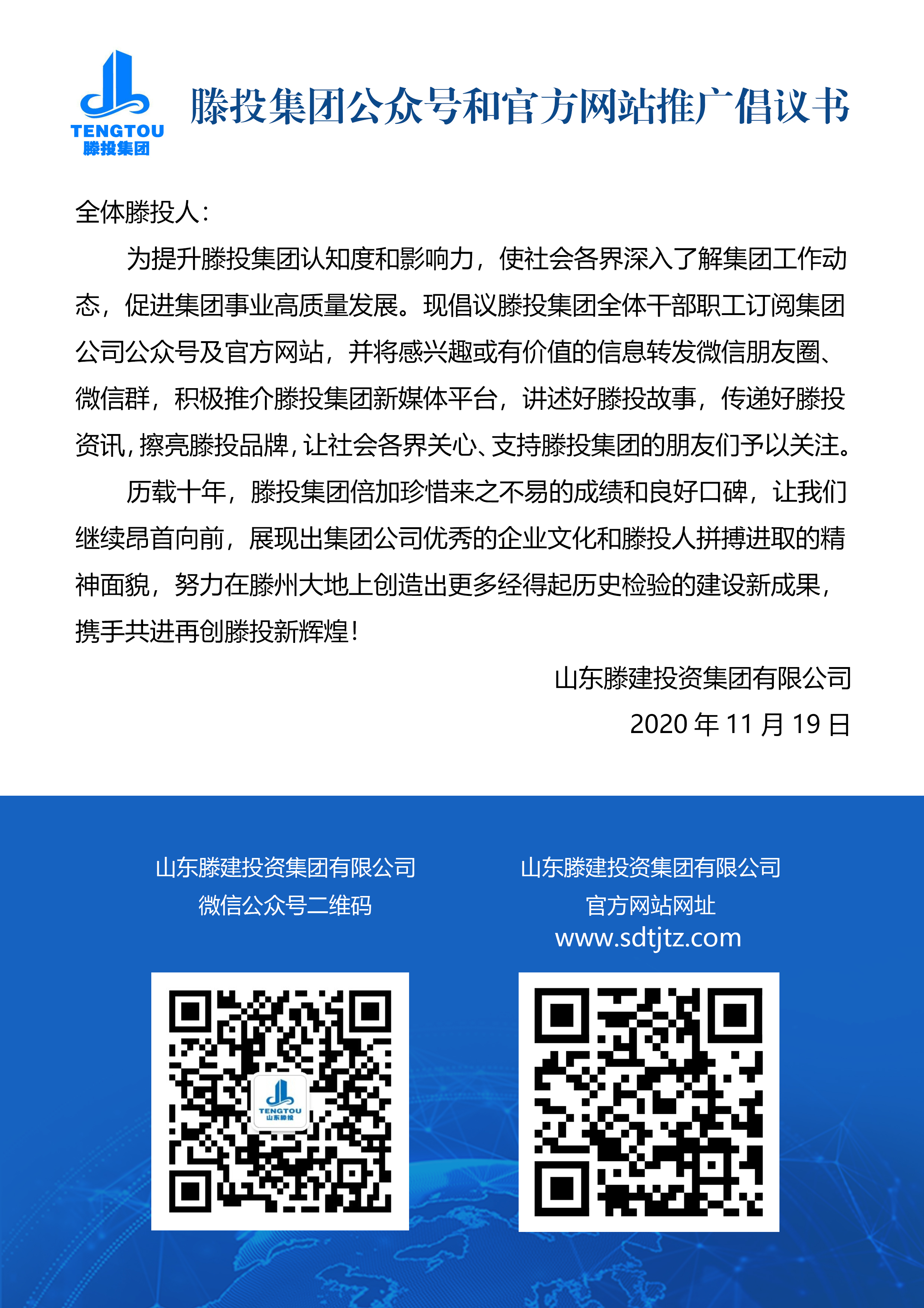 九州手机登录入口_九州(中国)公众号和官方网站推广倡议书.jpg